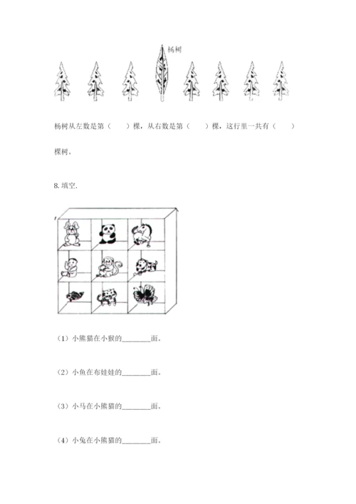 人教版一年级上册数学期中测试卷及完整答案（名师系列）.docx