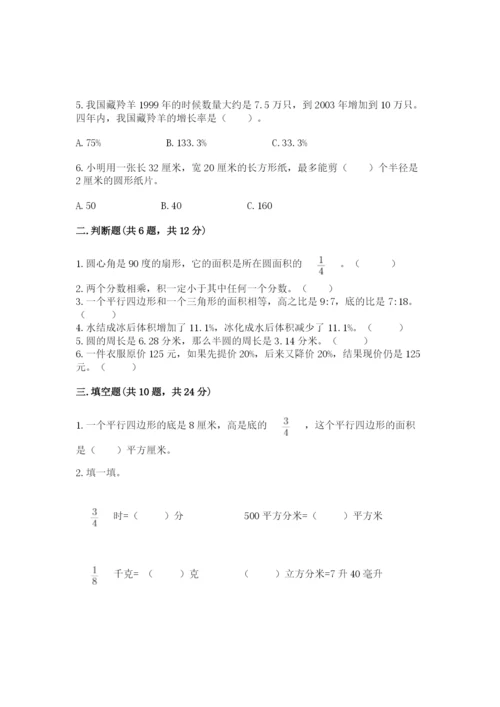 2022人教版六年级上册数学期末测试卷一套.docx