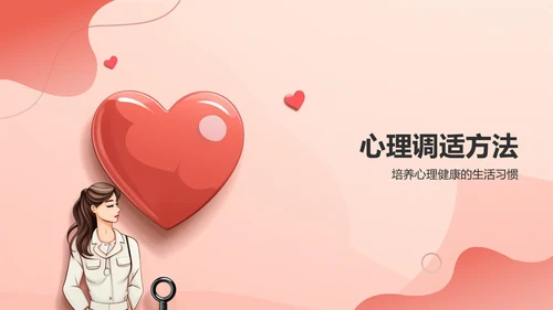 红色员工心理健康培训课件PPT模板
