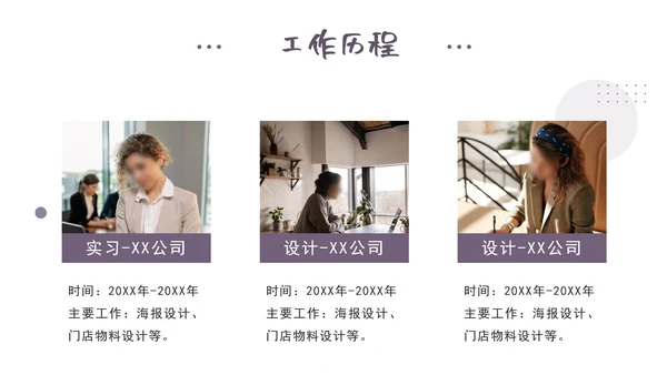 紫色几何个人求职ppt模板