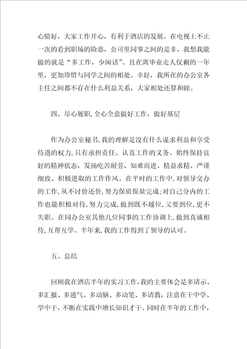 管理专业学生实习报告