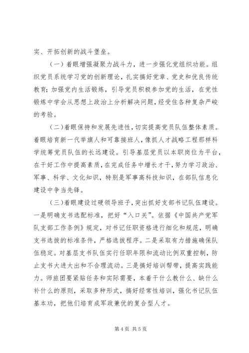 对加强和改进新形势下军队基层党组织建设的几点思考.docx