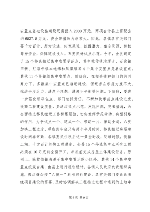 副县长在移民搬迁会议上的讲话.docx