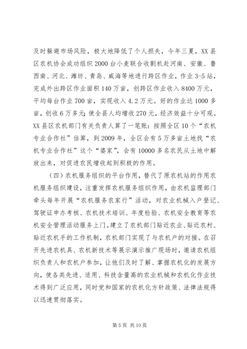 关于全市基层农机合作组织的调查与思考.docx