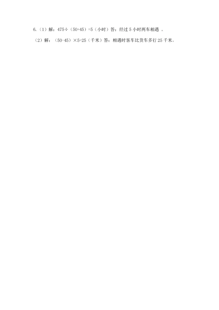 苏教版四年级上册数学第二单元 两、三位数除以两位数 测试卷（夺冠系列）.docx