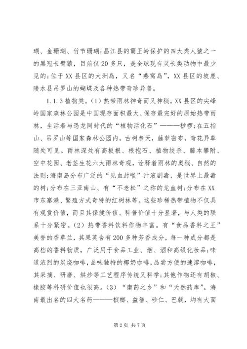 休闲农业科普旅游的研究.docx