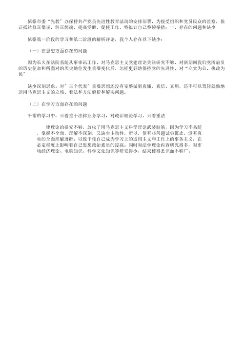 教师学习师德师风整改措施