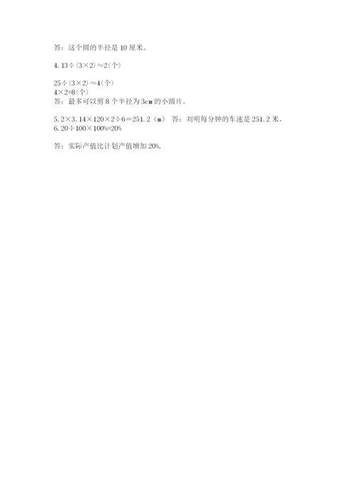 小学六年级上册数学期末测试卷及参考答案（黄金题型）.docx