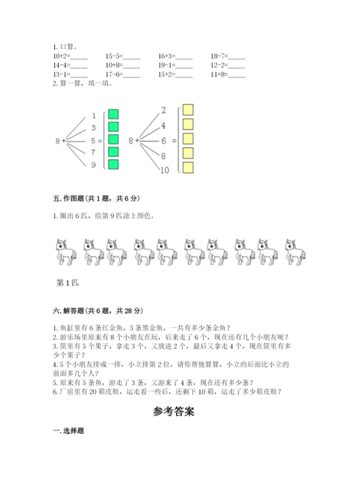 一年级上册数学期末测试卷附答案（考试直接用）.docx