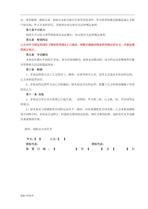 物业合同00.docx