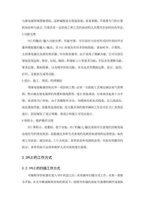 基于PLC控制的四层电梯优质课程设计.docx