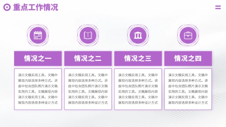 紫色高端工作汇报述职年终总结PPT模板