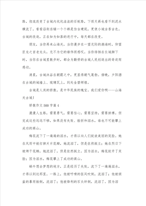 骄傲作文500字合集7篇