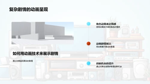 动画技术在游戏剧情中的应用