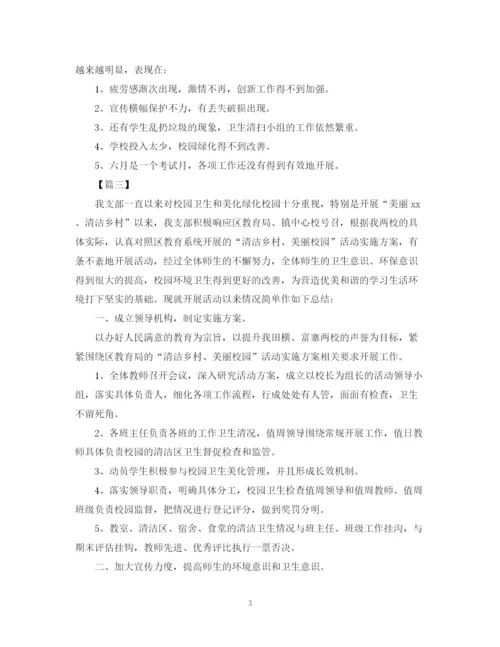 精编之校园环保清扫活动总结范文.docx