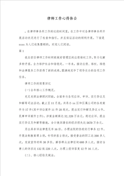 律师工作心得体会