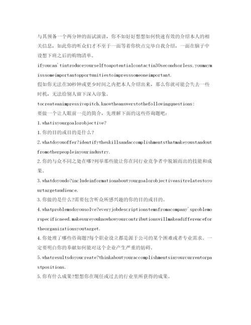 精编面试英语自我介绍参考演讲稿范文.docx