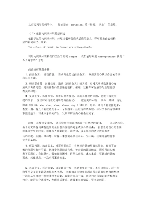 八年级英语阅读理解教案练习题附答案