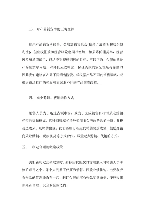 如何管理应收帐款.docx