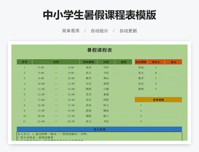 中小学生暑假课程表模版