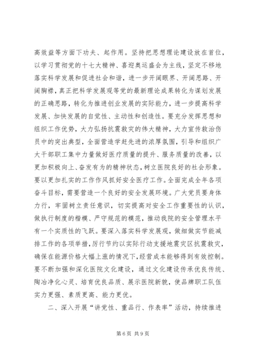 医院党委书记在建党88周年会议上的讲话.docx