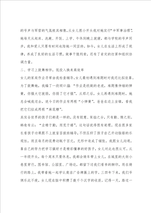 幼儿教育随笔