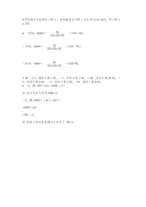 人教版六年级数学小升初试卷带答案（预热题）.docx