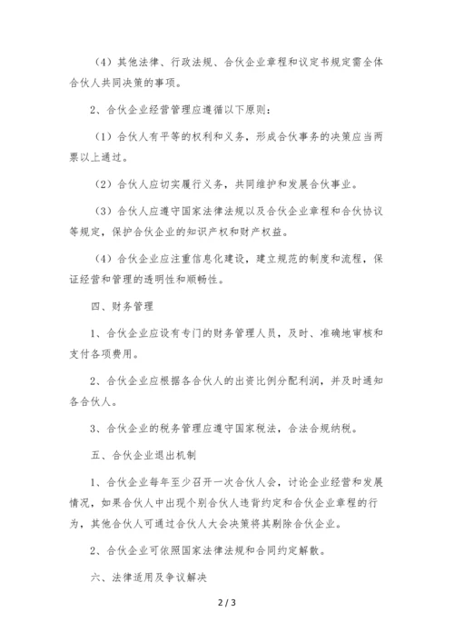 文化传媒合伙企业(普通合伙)合伙协议.docx