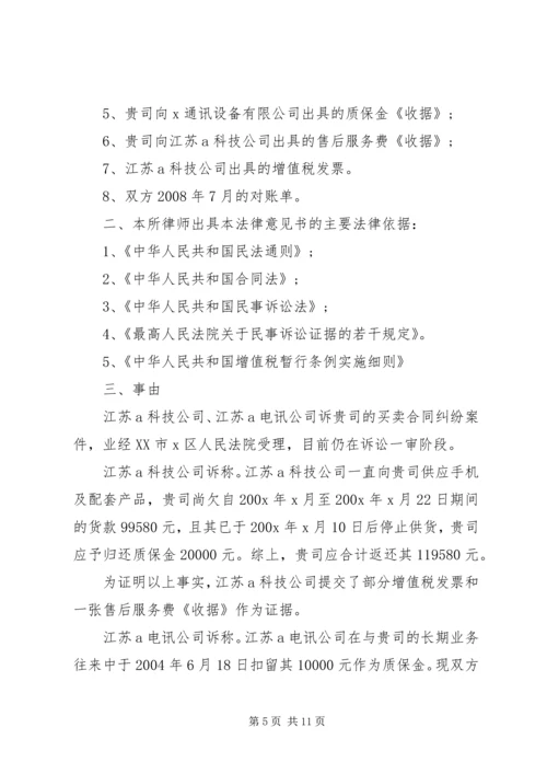 公司合同法律意见书.docx