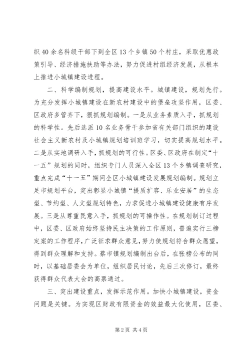 围绕新农村建设目标不断推进小城镇建设.docx