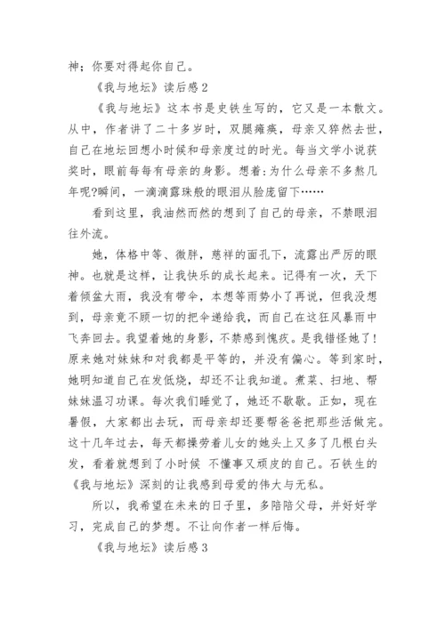 《我与地坛》读后感.docx