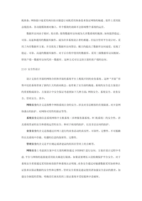 电信增值业务短信平台软件重点技术专题方案.docx