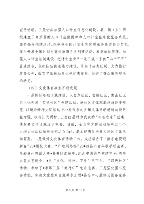 县社会事业发展状况调研报告.docx