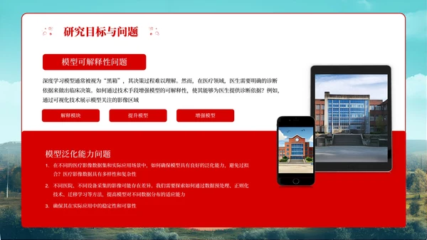 红色简约风开题及毕业答辩通用PPT模板