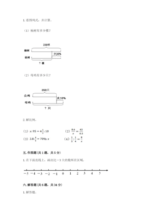 铁西区六年级下册数学期末测试卷标准卷.docx