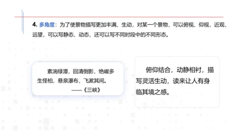 八年级语文上册第三单元 学习景物描写 课件