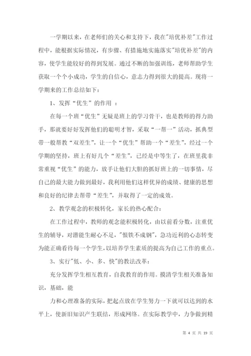 教师培优辅差工作计划.docx