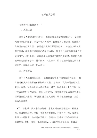 教师自我总结计划