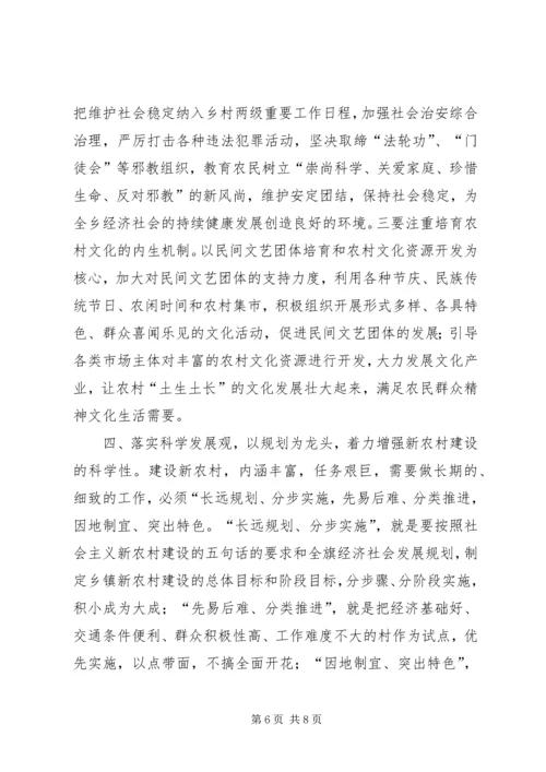 深入落实党的十七届三中全会精神.docx