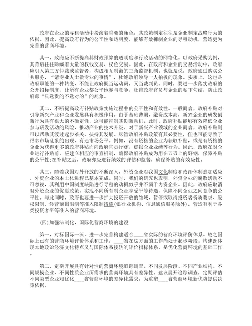 优化营商环境心得体会怎么写