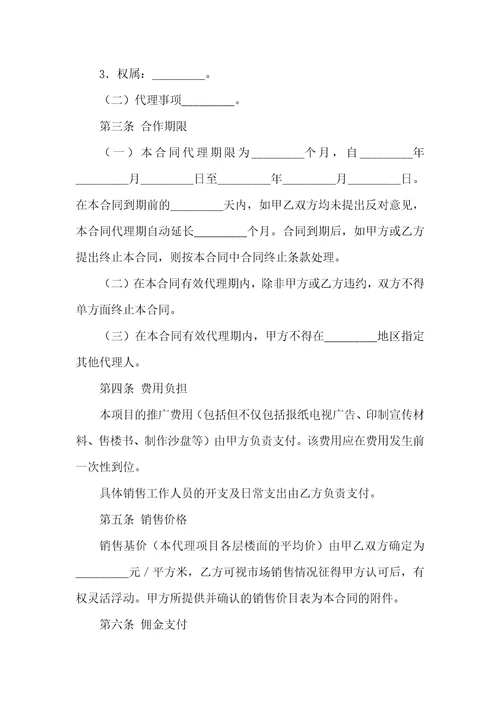 房地产的代理合同