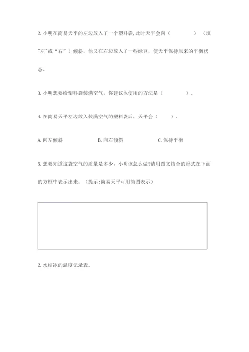 教科版三年级上册科学期末测试卷（培优）.docx