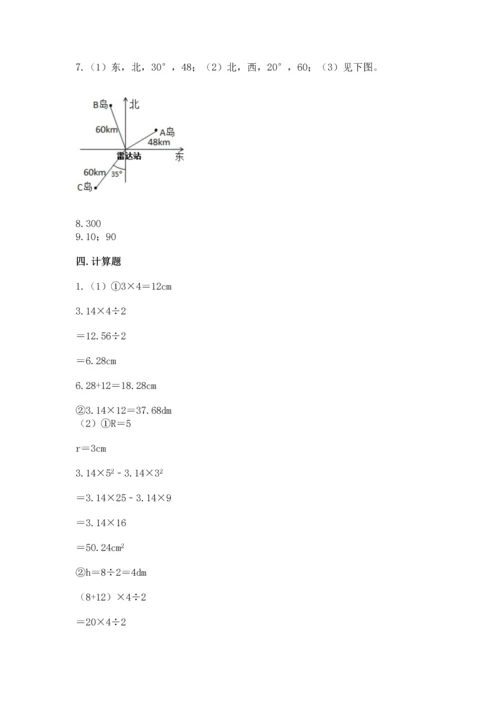 小学数学六年级上册期末测试卷附参考答案【能力提升】.docx