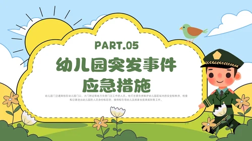 绿色卡通风幼儿园保安培训课件幼儿园培训