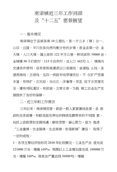 南梁镇近三年工作情况汇报