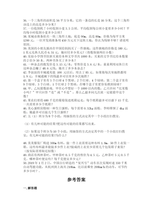 小学五年级数学应用题大全精品（巩固）.docx