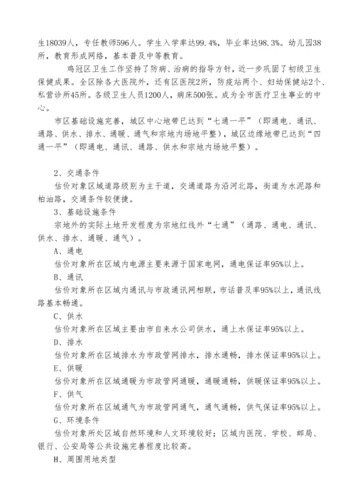 某住宅土地估价报告.docx