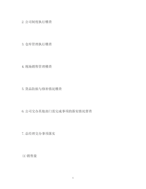 精编之一周工作计划书.docx