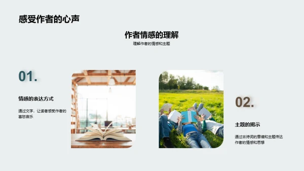 古诗词的艺术魅力