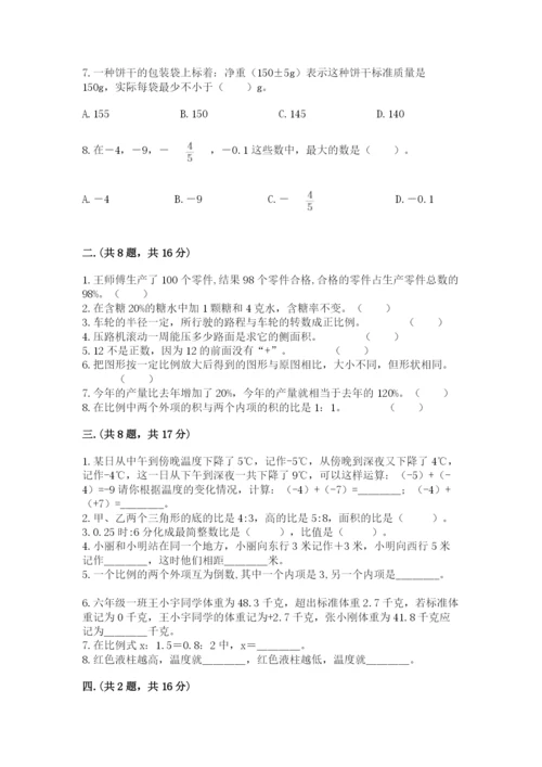 浙江省宁波市小升初数学试卷附完整答案【精选题】.docx